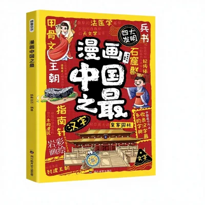 Genuine Comic Book China's Best Full-color Hand-drawn Edition Early Education Enlightenment Geography Science Printed