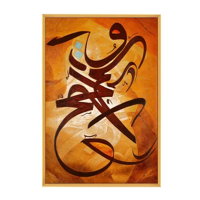 JZ Home Decor Entryway Decoration Muslim Canvas Print Wall Art Poster Calligraphy Islamic Painting