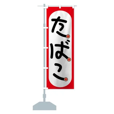 Custom Size Japanese Single Sided Printing Advertising Nobori Flag With 3m Flagpole