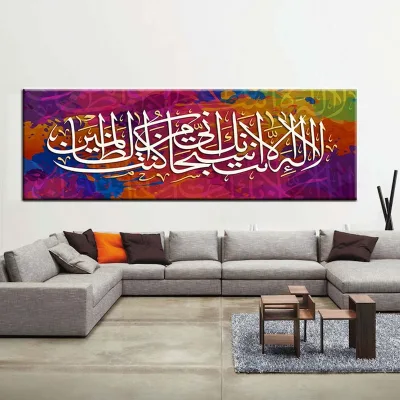 Islamic Calligraphy Canvas Art Surah Wall Decor Hanging Muslim Gift Decorative Arts Hotel Home Interior Print Artwork