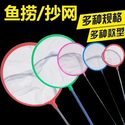 Outdoor stall fishing net, small fishing net, aquarium fish tank fishing net, children's toy, round fishing net