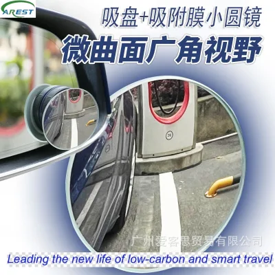 High-quality car rearview mirror suction cup, small round mirror adsorption type auxiliary rearview mirror without frame