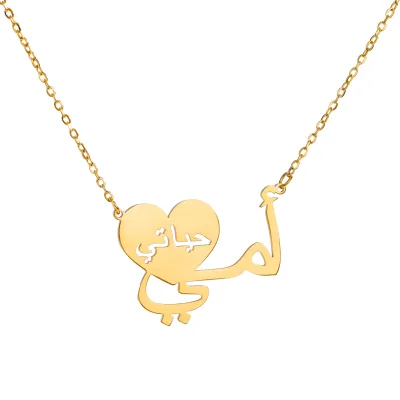 316L Stainless Steel Mom Arabic Love Letter Rosery Allah Pendant Necklace Islamic Jewelry Chain