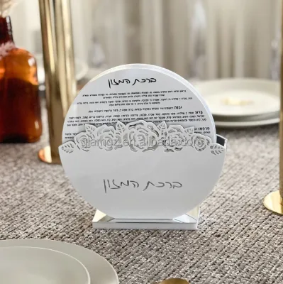Judaica Jewish Laser Cut Flowers Round Acrylic Card Lucite Bencher Set