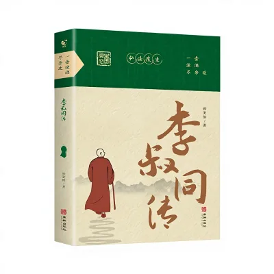 Genuine Fast Delivery Li Shutong's Biographical Journey Classic Inspirational Self-Improvement Book From China