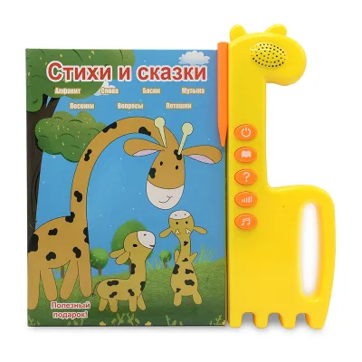Learning with Giraffes Russian Early Education Toys Children's Puzzle Ebook Educational Toys and Learning Kits