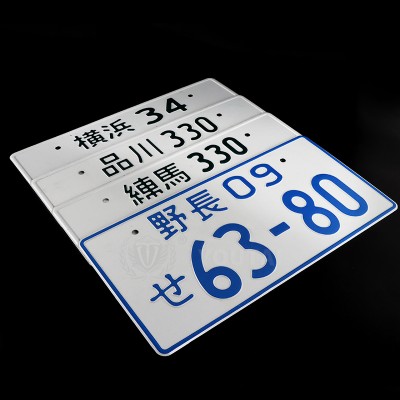 Japanese Auto Vehicle Metal Car Number License Plate