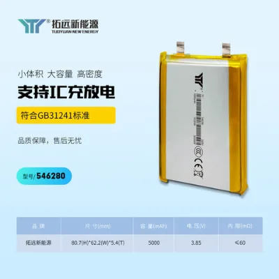 Polymer Lithium i-on battery; TY546280-5000mAh