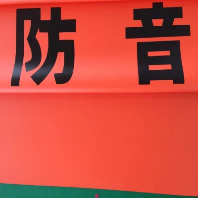 Orange PVC Tarps Flame Retardant 1.8m*3.4m 1.0mm Noise Shut Curtain Sound Barrier Sheet for Scaffolding Factory Price