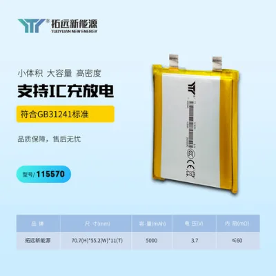 Polymer Lithium i-on battery; TY115570-5000mAh