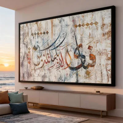 Surah Ar-Rahman Canvas Abstract Art Islamic Calligraphy Wall Decor Canvas Still Life Decorative Arts Artwork Home Decor