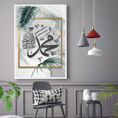 Islamic Bismillah Allah Marble Calligraphy Muslim Print on Canvas